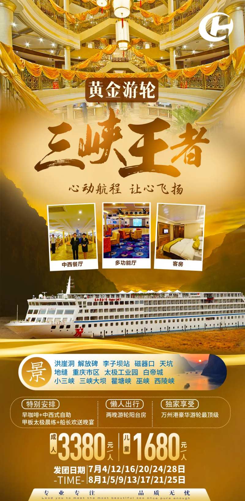三峡游轮海边自由海景光晕高端旅游海报-采灵感-cailinggan.com
