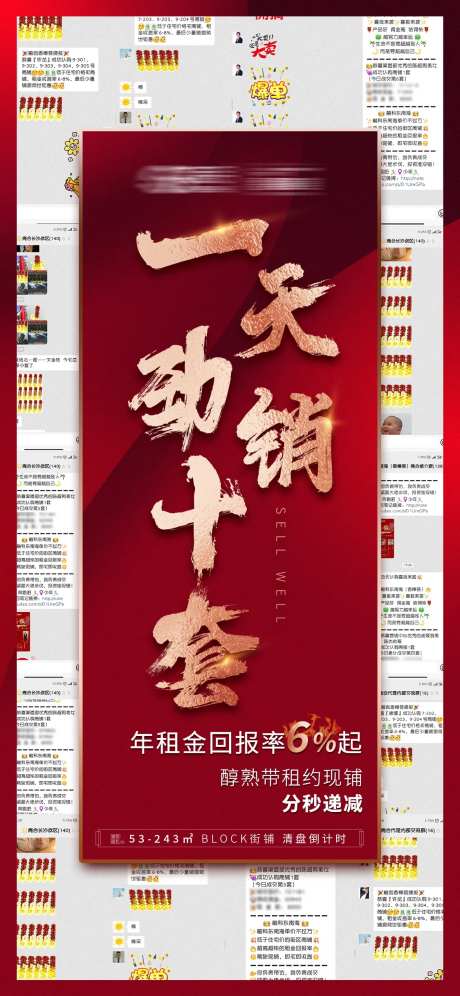 热销清盘商铺喜报微信推图-采灵感-https://www.cailinggan.com/