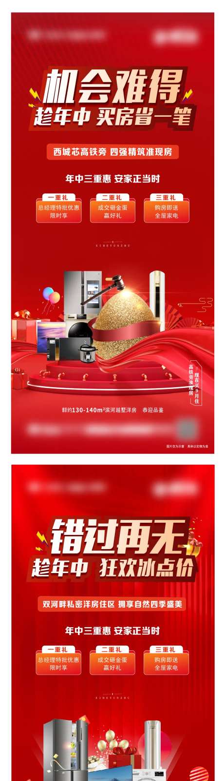 地产家装海报-采灵感-https://www.cailinggan.com/