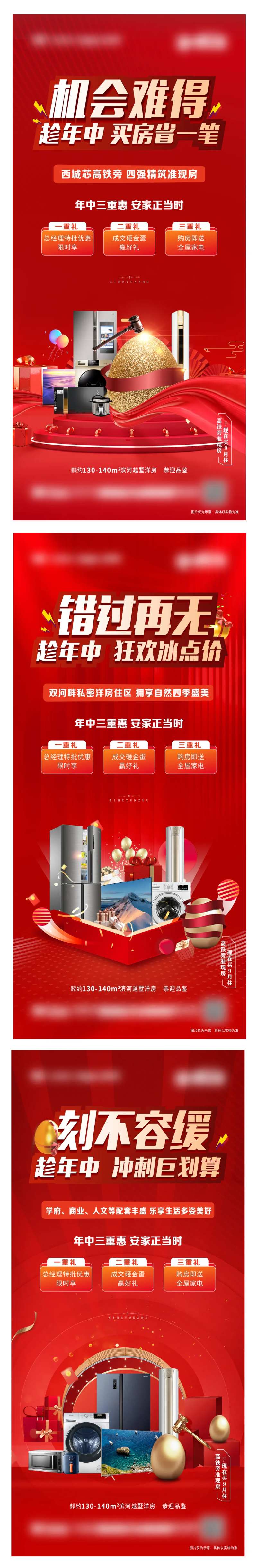 地产家装海报-采灵感-cailinggan.com