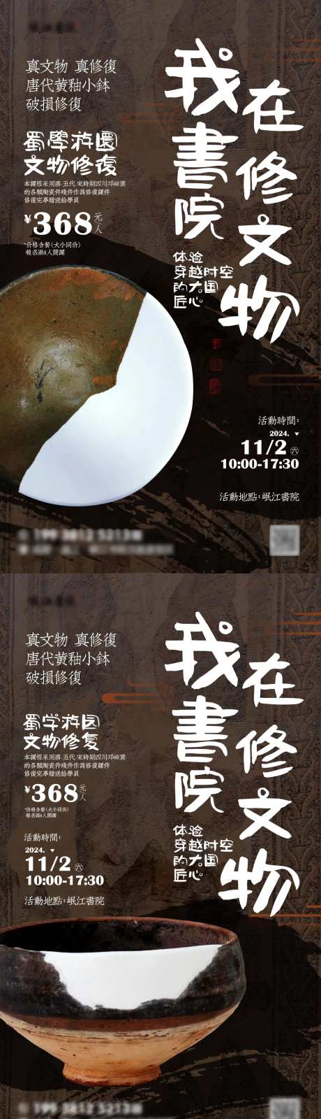 古风文物里的博物馆营销海报-采灵感-https://www.cailinggan.com/