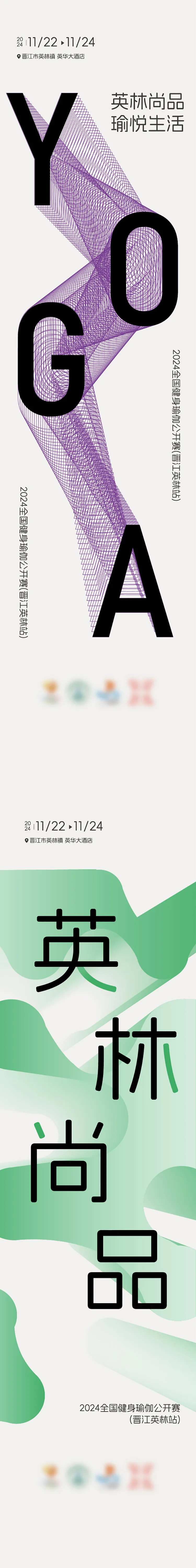 瑜伽公开赛宣传海报长图-采灵感-cailinggan.com