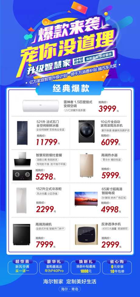 国庆爆品海报-采灵感-https://www.cailinggan.com/