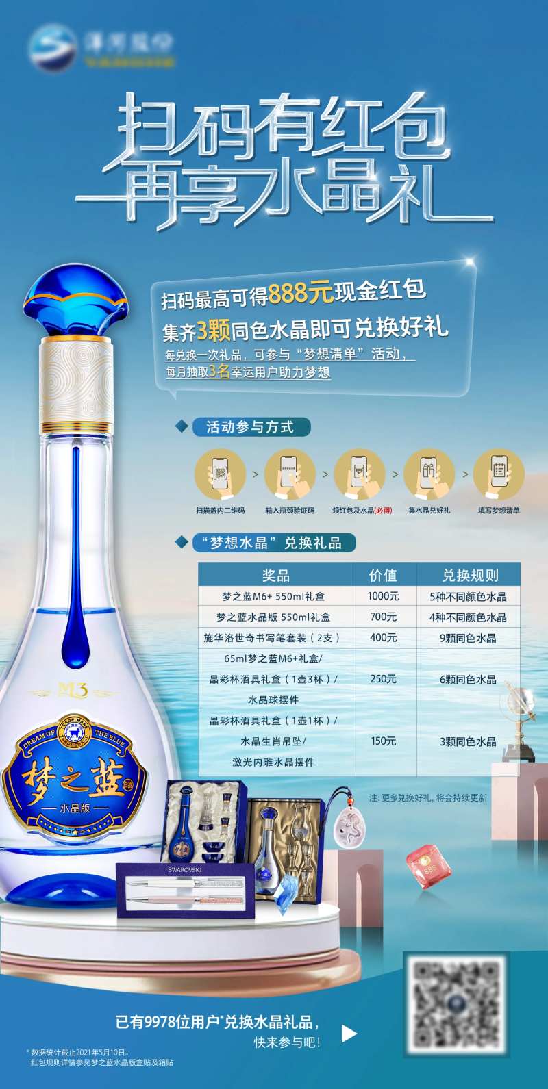 扫酒瓶盖集水晶-采灵感-cailinggan.com
