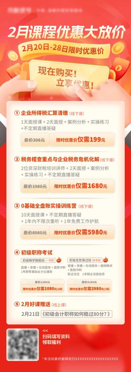 课程优惠大放价海报长图-采灵感-https://www.cailinggan.com/
