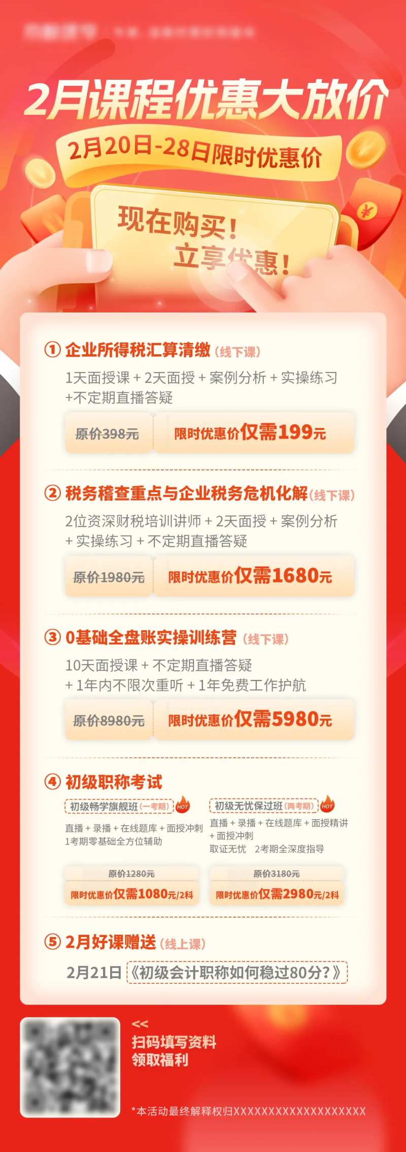 课程优惠大放价海报长图-采灵感-cailinggan.com