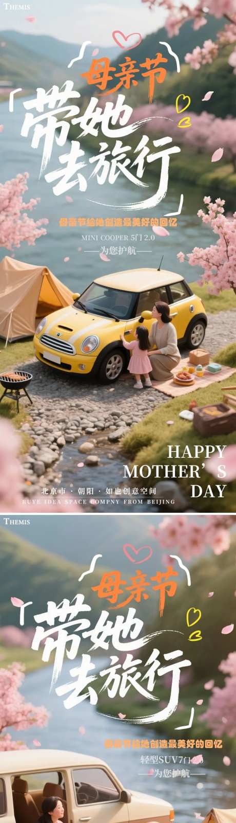 母亲节亲子浪漫旅行汽车促销海报-采灵感-https://www.cailinggan.com/