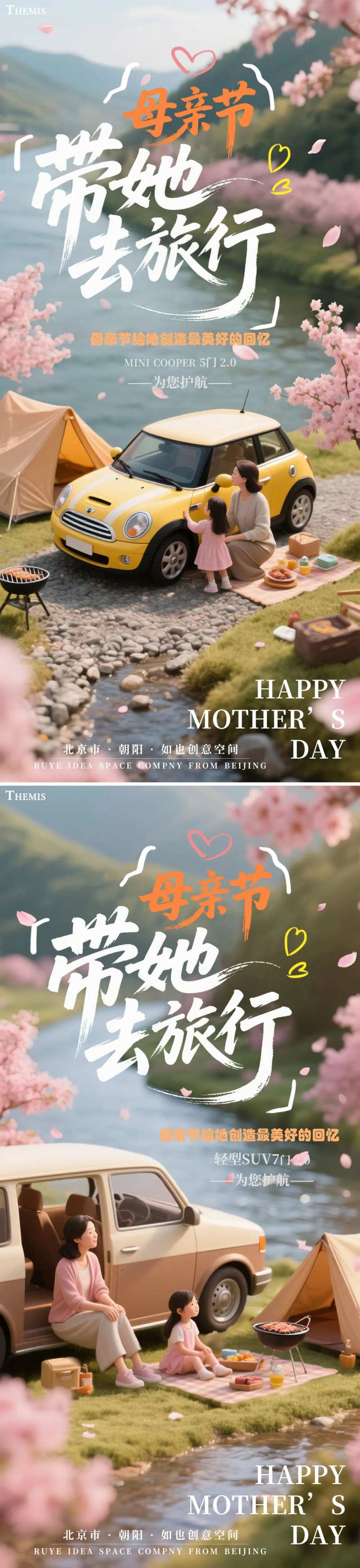 母亲节亲子浪漫旅行汽车促销海报-采灵感-cailinggan.com