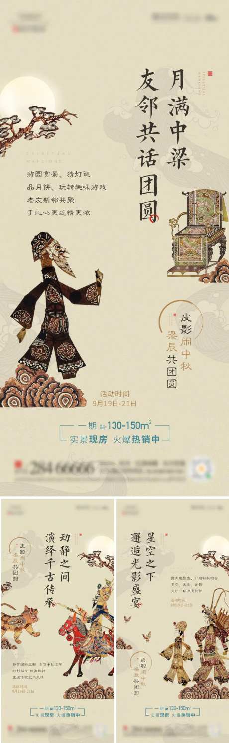 皮影中秋-采灵感-https://www.cailinggan.com/