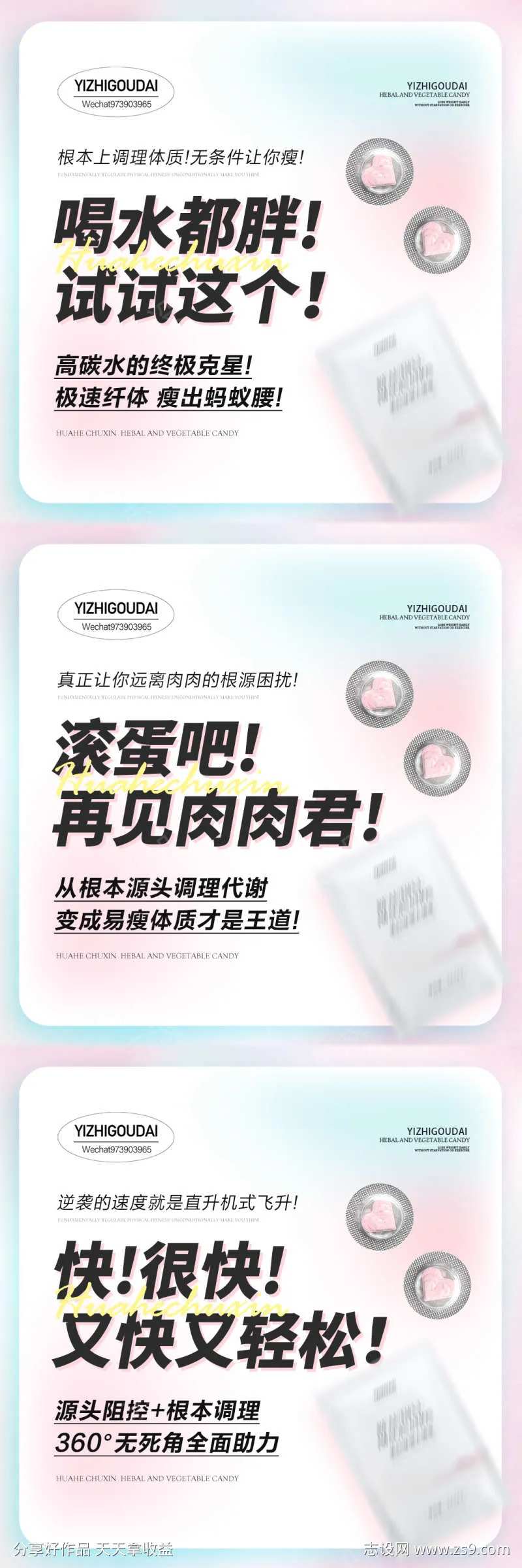 微商医美减肥瘦身正方形九宫格-采灵感-cailinggan.com