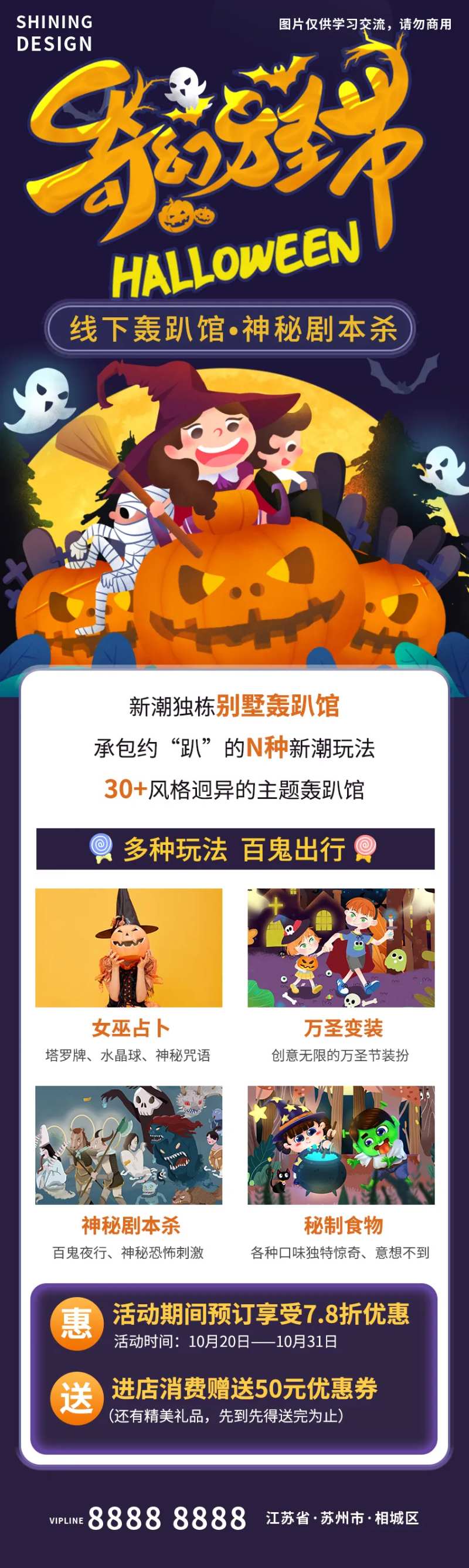 万圣节活动桌游剧本杀长图海报-采灵感-cailinggan.com