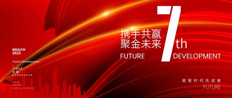 红色背景板未来企业kv-采灵感-cailinggan.com