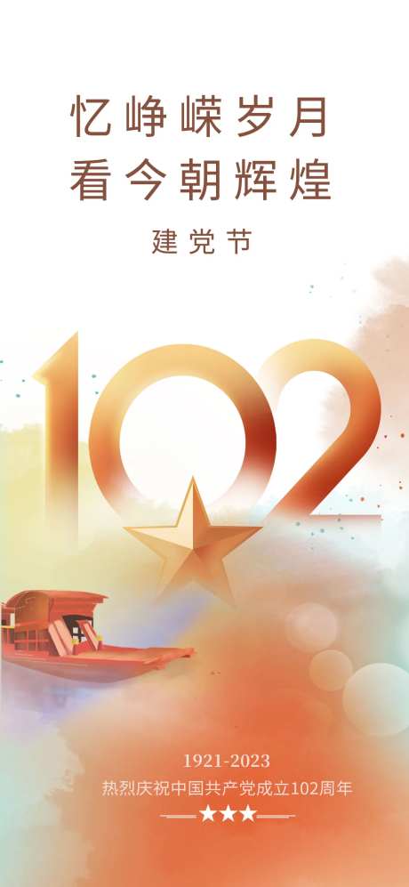 七一建党节党建海报-采灵感-https://www.cailinggan.com/