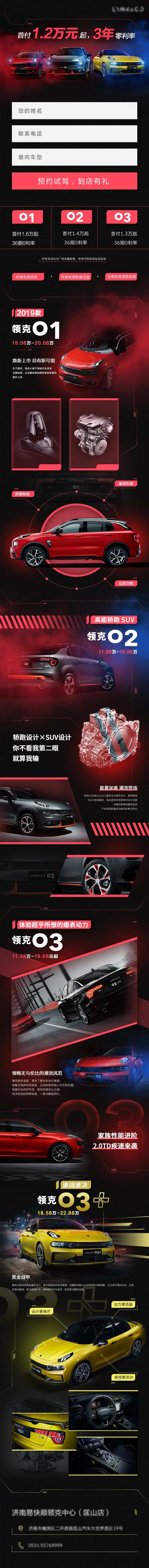 电商汽车详情页长图排版-采灵感-cailinggan.com