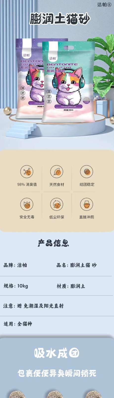 膨润土猫砂详情页-采灵感-https://www.cailinggan.com/