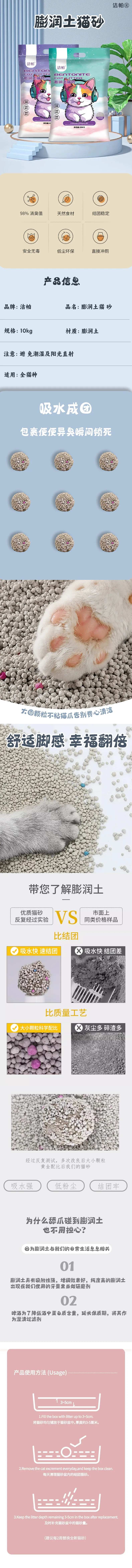 膨润土猫砂详情页-采灵感-cailinggan.com