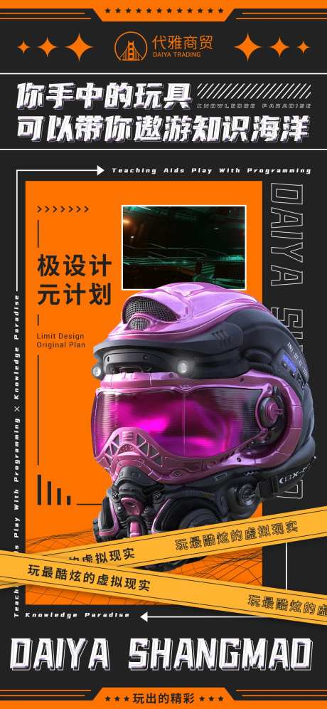 创意炫酷头盔海报-采灵感-https://www.cailinggan.com/