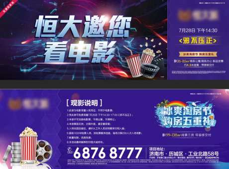 房地产观影区券卡券-采灵感-https://www.cailinggan.com/