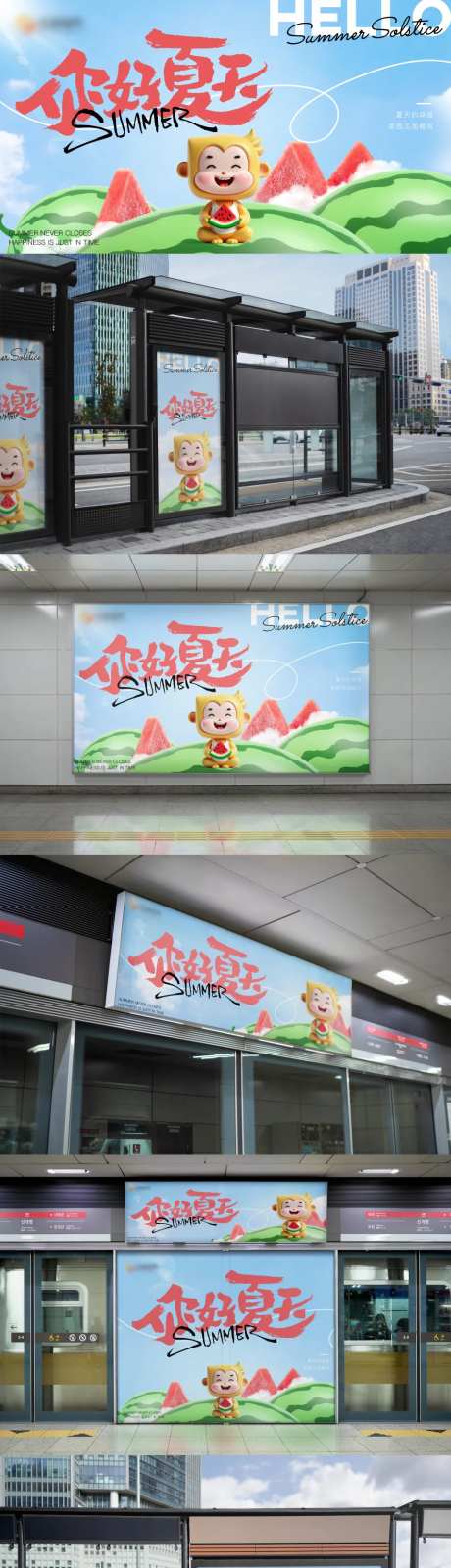 你好夏天主形象-采灵感-https://www.cailinggan.com/