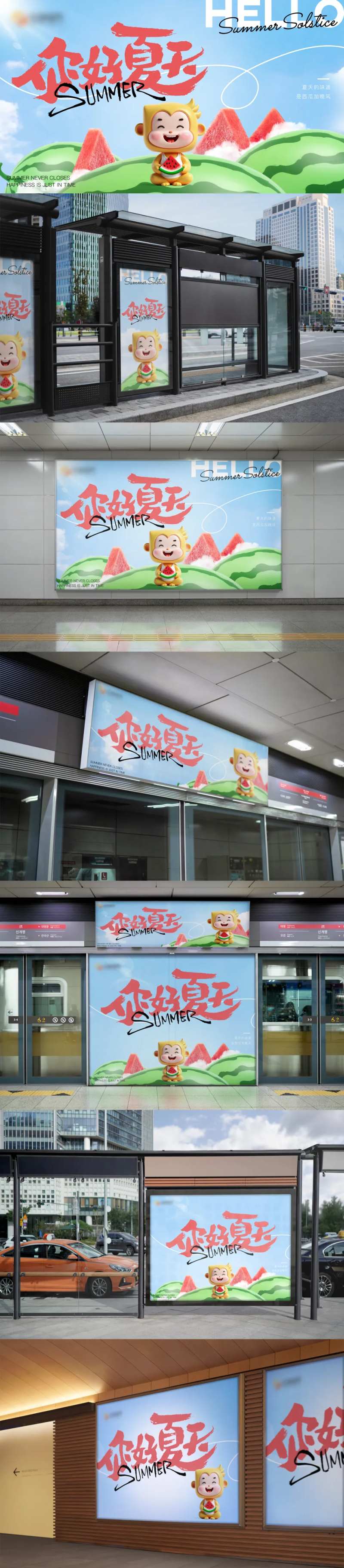 你好夏天主形象-采灵感-cailinggan.com