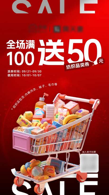 国庆促销海报-采灵感-https://www.cailinggan.com/