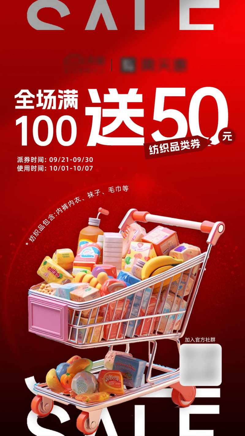 国庆促销海报-采灵感-cailinggan.com