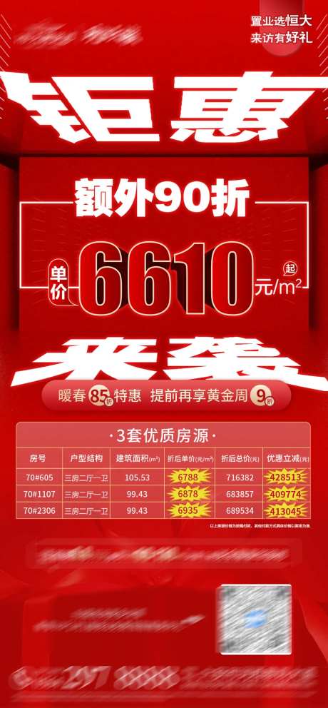 钜惠来袭大字报海报-采灵感-https://www.cailinggan.com/