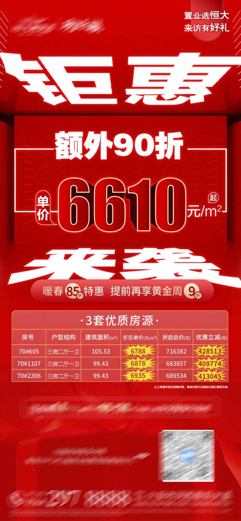 钜惠来袭大字报海报-采灵感-cailinggan.com