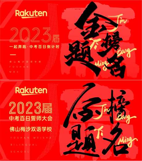 金榜题名展板-采灵感-https://www.cailinggan.com/