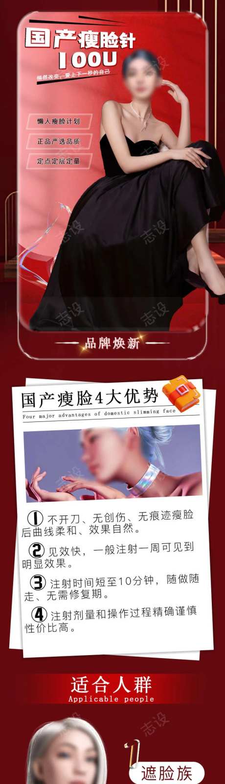 国产瘦脸详情页-采灵感-https://www.cailinggan.com/