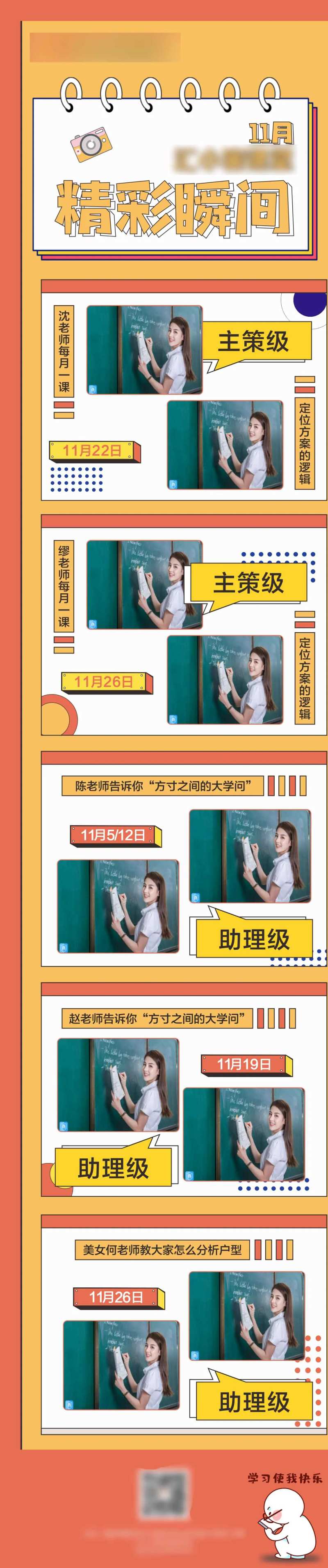 培训课堂扁平化长图海报-采灵感-cailinggan.com