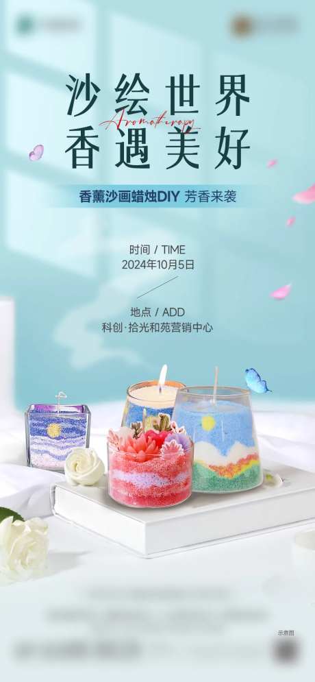 香薰蜡烛DIY手作活动海报-采灵感-https://www.cailinggan.com/