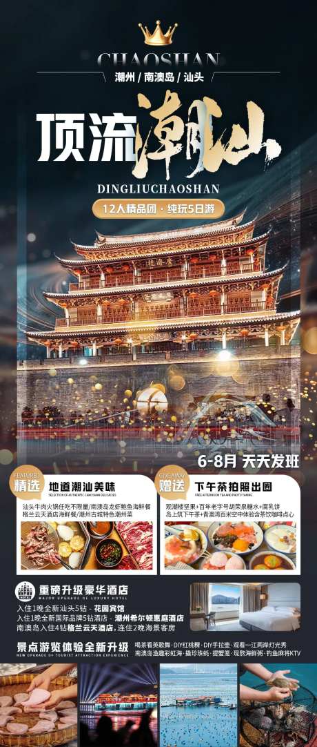 顶流潮汕海报-采灵感-https://www.cailinggan.com/