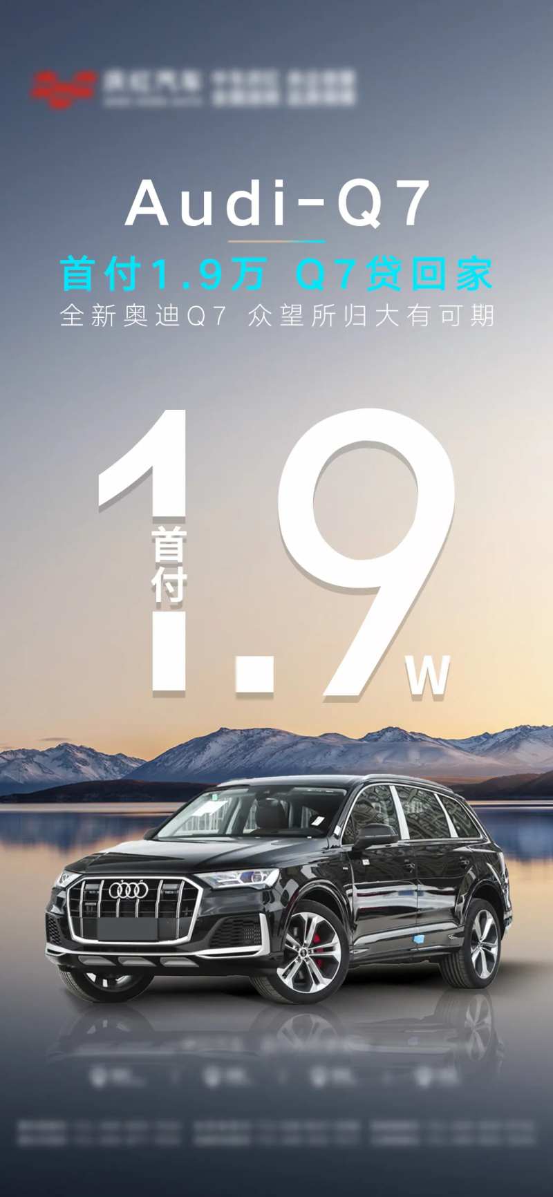 汽车低首付海报-采灵感-cailinggan.com