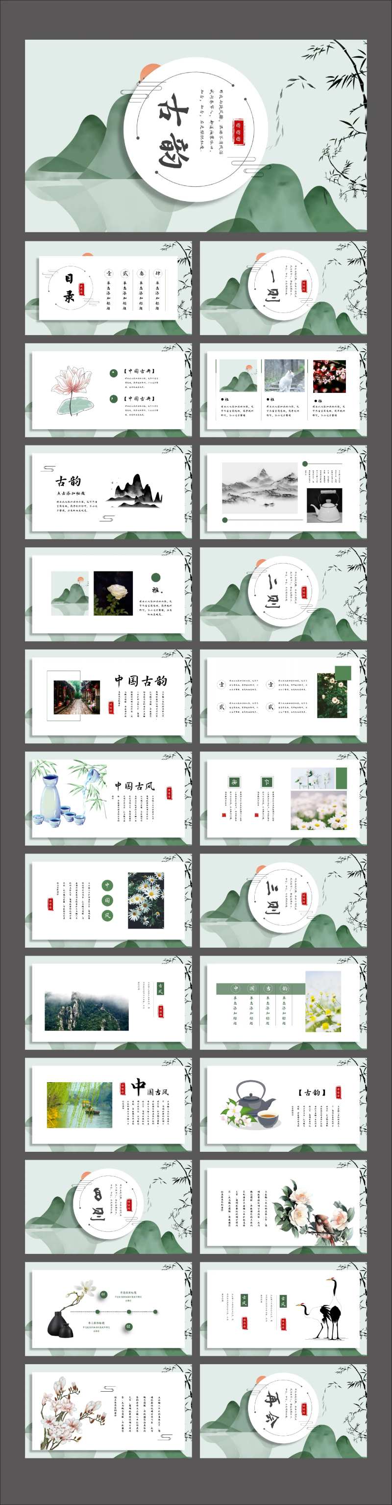 意境水墨中国风山水古韵PPT-采灵感-cailinggan.com