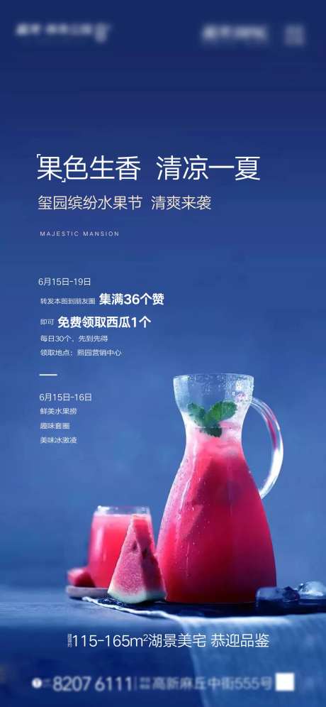 地产集赞领西瓜暖场活动海报-采灵感-https://www.cailinggan.com/