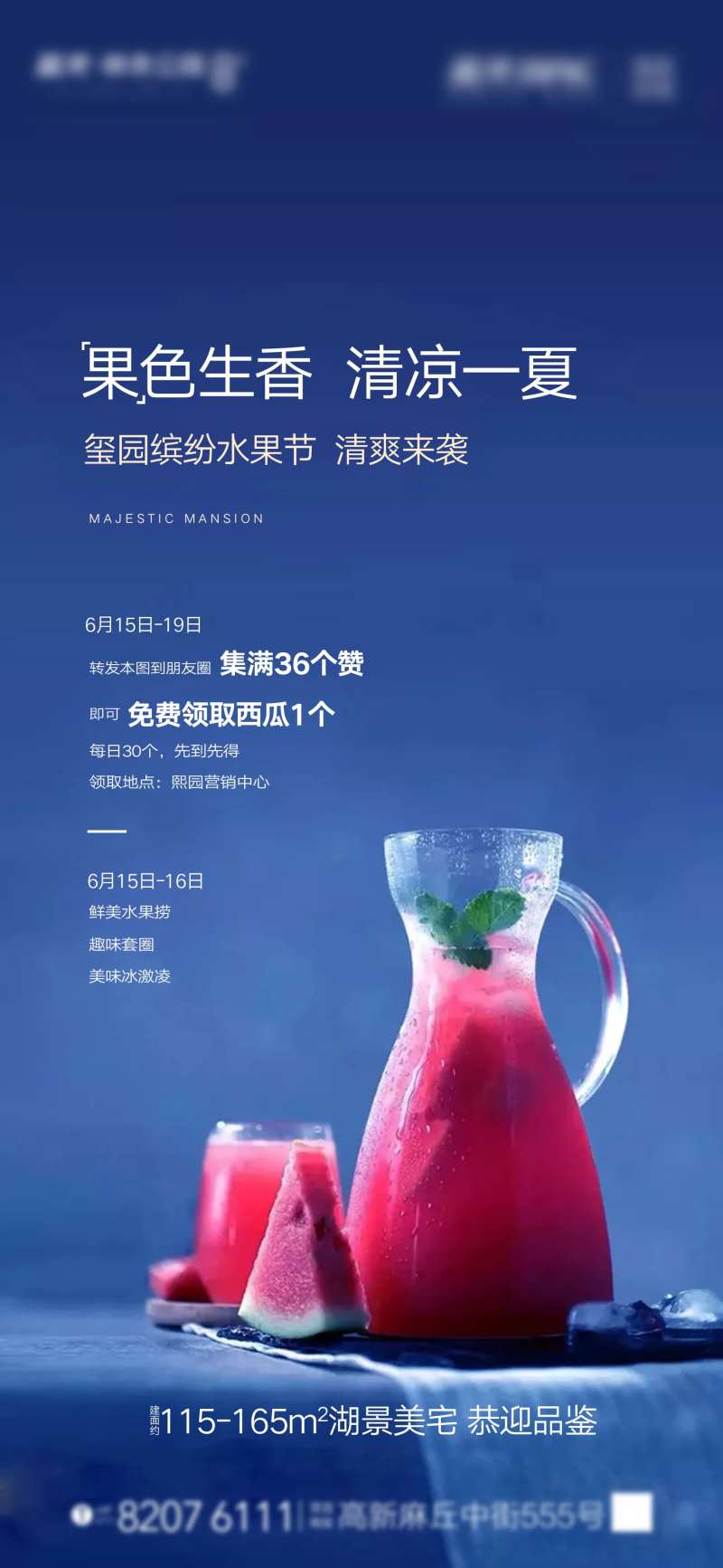 地产集赞领西瓜暖场活动海报-采灵感-cailinggan.com