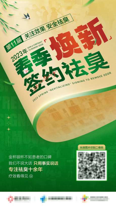 春季签约祛臭创意大字报医疗海报-采灵感-https://www.cailinggan.com/
