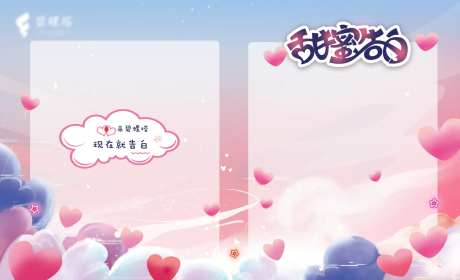 浪漫七夕告白墙活动展板-采灵感-https://www.cailinggan.com/