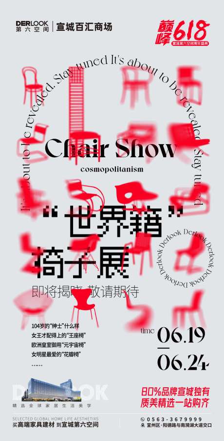 家具展椅子展海报-采灵感-https://www.cailinggan.com/