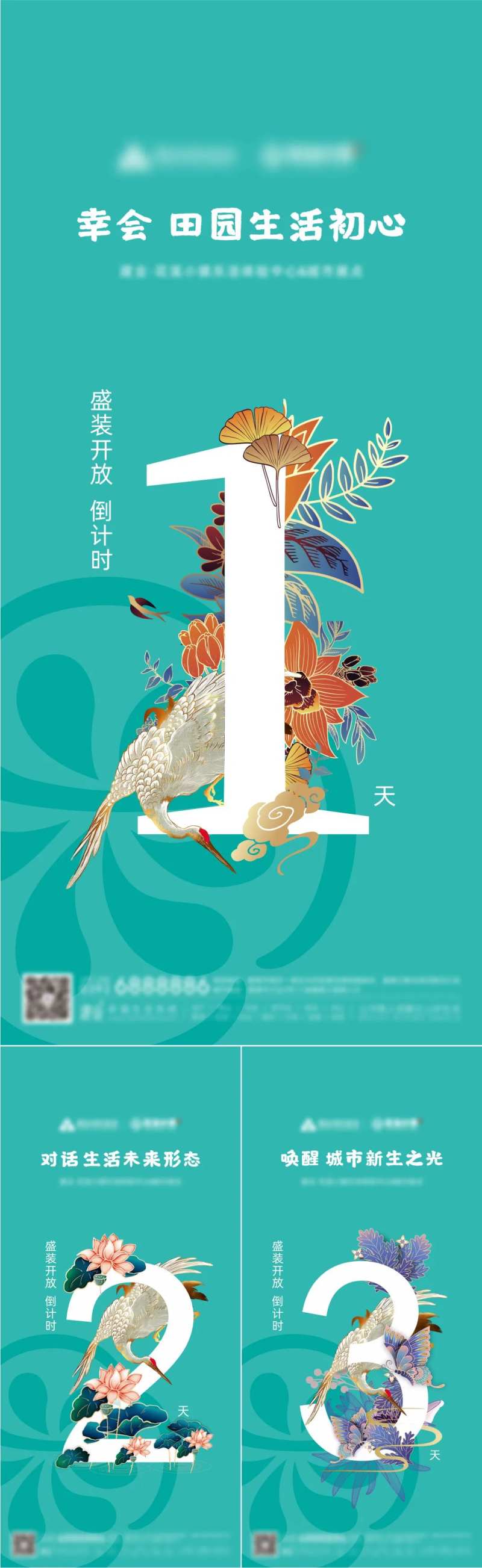 地产活动开放倒计时系列海报-采灵感-cailinggan.com