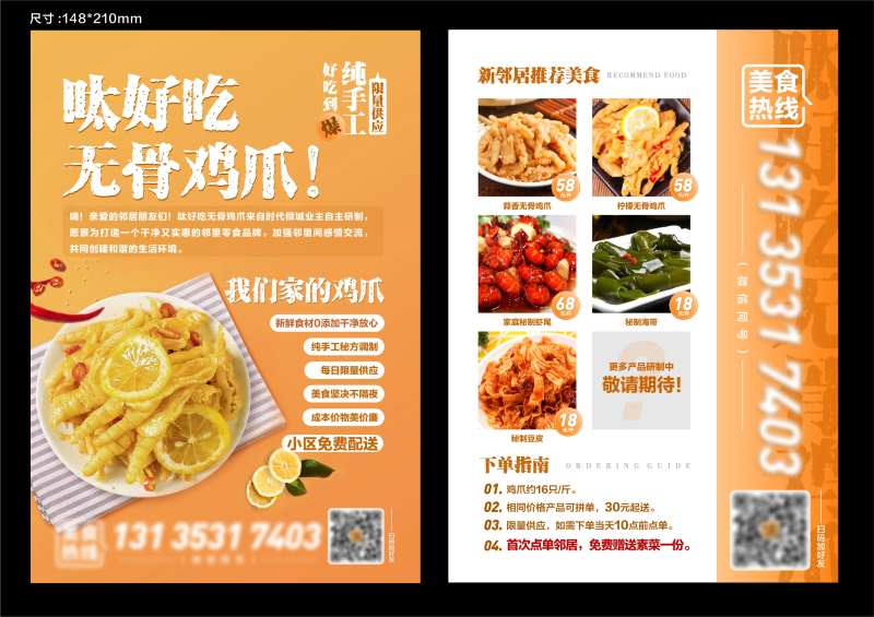 无骨鸡爪DM-采灵感-cailinggan.com