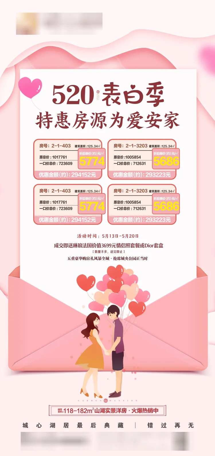 房地产520表白季特价房源活动海报-采灵感-cailinggan.com