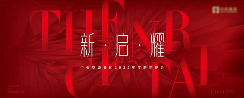 年会背景板-采灵感-cailinggan.com