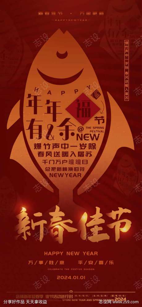新春佳节年年有余新年海报-采灵感-https://www.cailinggan.com/