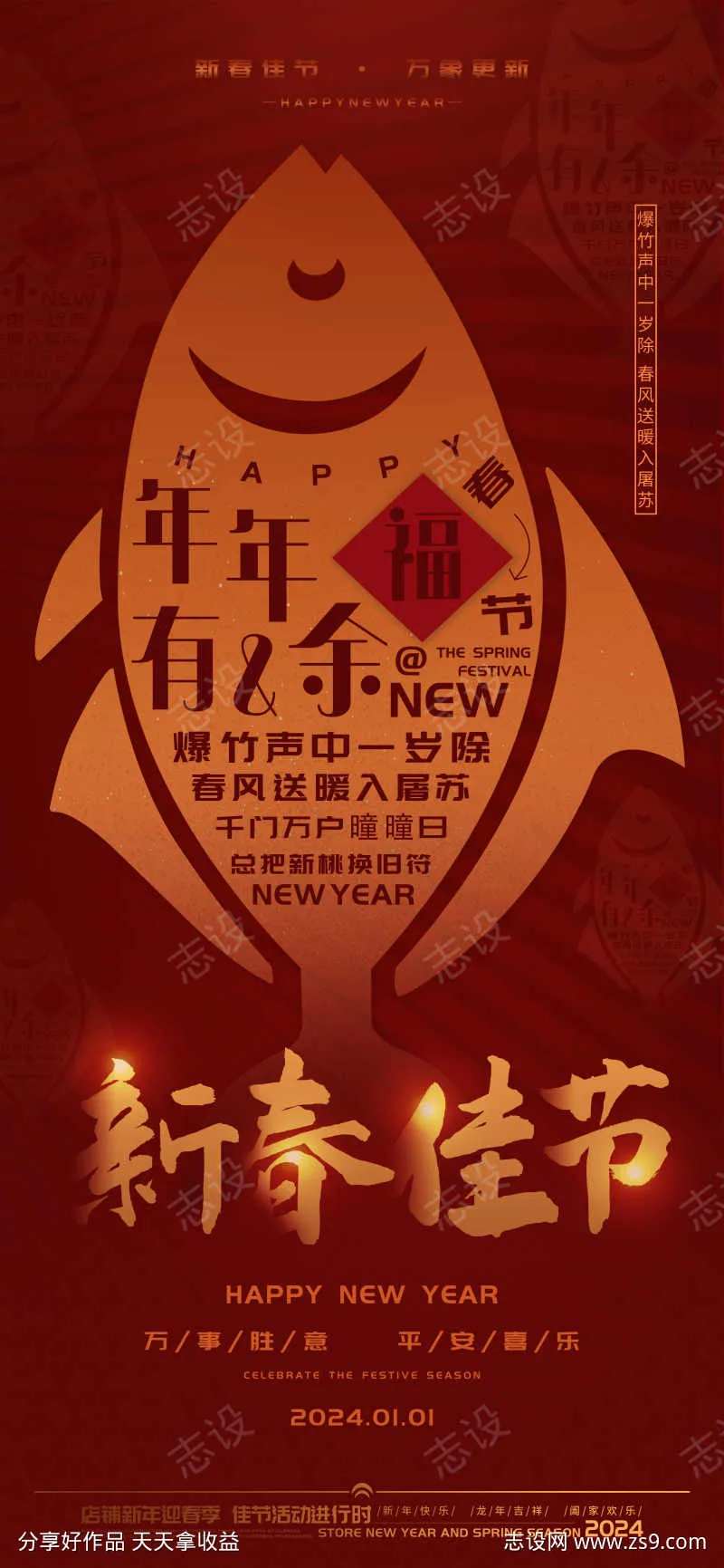 新春佳节年年有余新年海报-采灵感-cailinggan.com