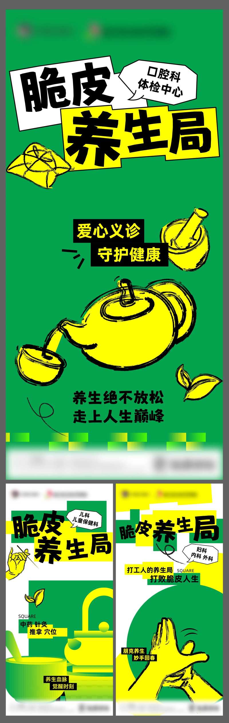脆皮养生局-采灵感-cailinggan.com