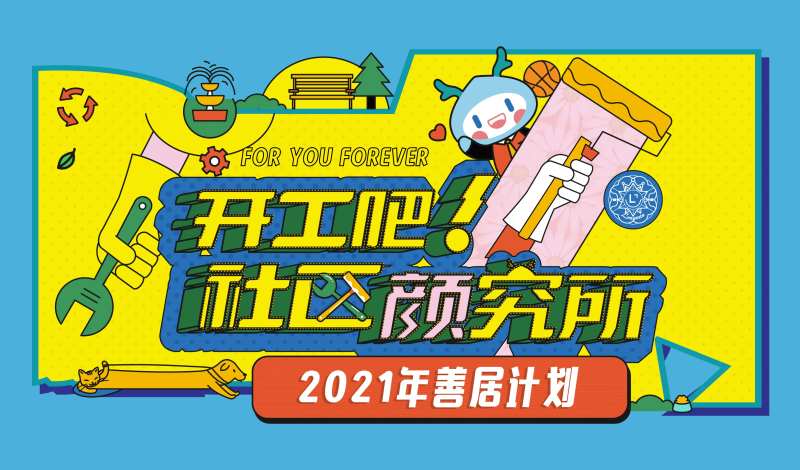 爱家焕新海报-采灵感-cailinggan.com