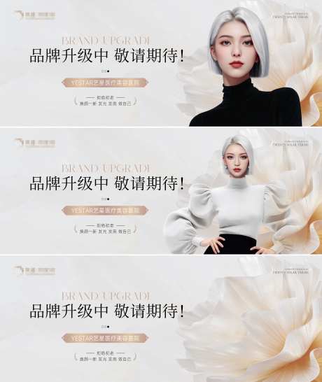 医美品牌升级主画面-采灵感-https://www.cailinggan.com/