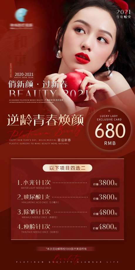 医美新春特惠海报-采灵感-https://www.cailinggan.com/
